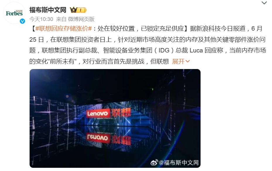 联想高管回应零部件涨价：已锁定供应，有信心继续提升利润率插图