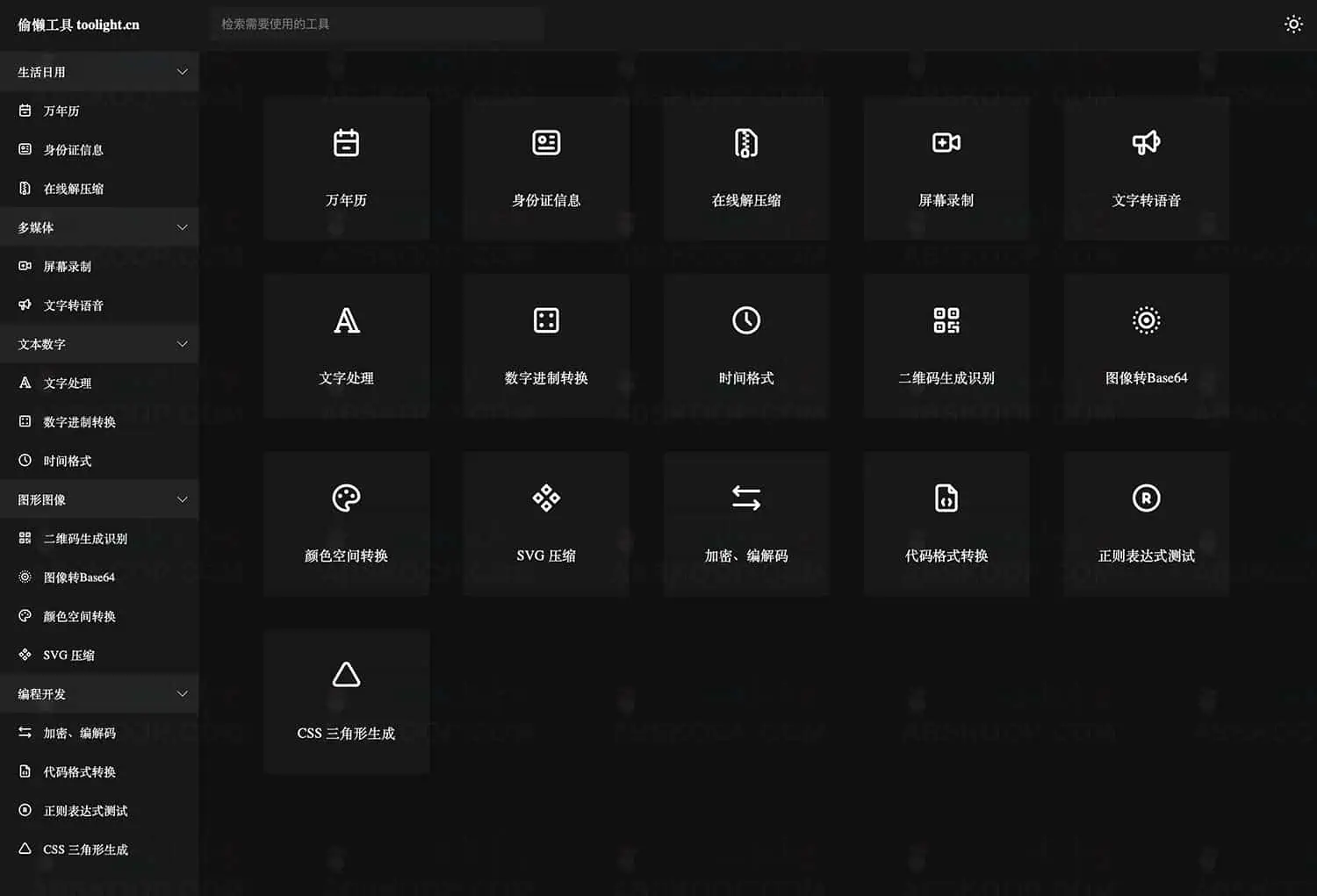 在线文字转语音 - 多媒体工具箱 偷懒工具