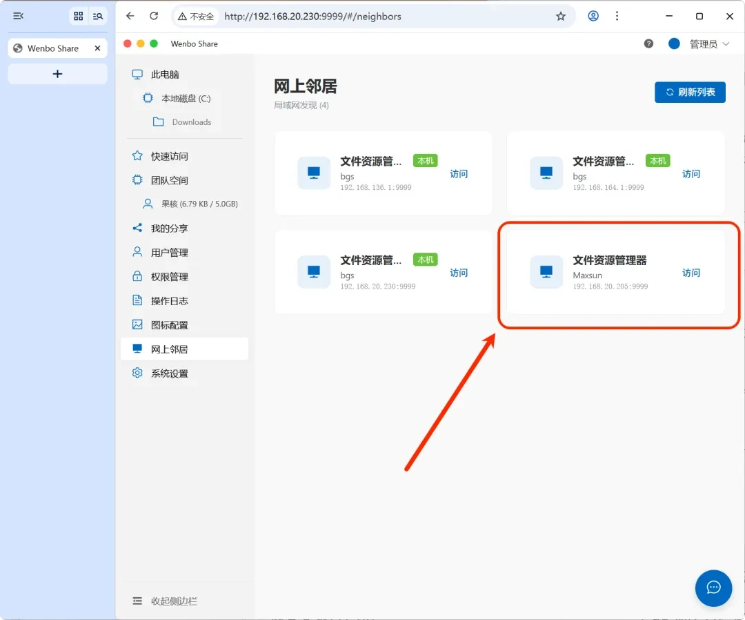 局域网共享工具,wenboShareClient软件体验插图17 局域网共享工具,wenboShareClient软件体验插图17