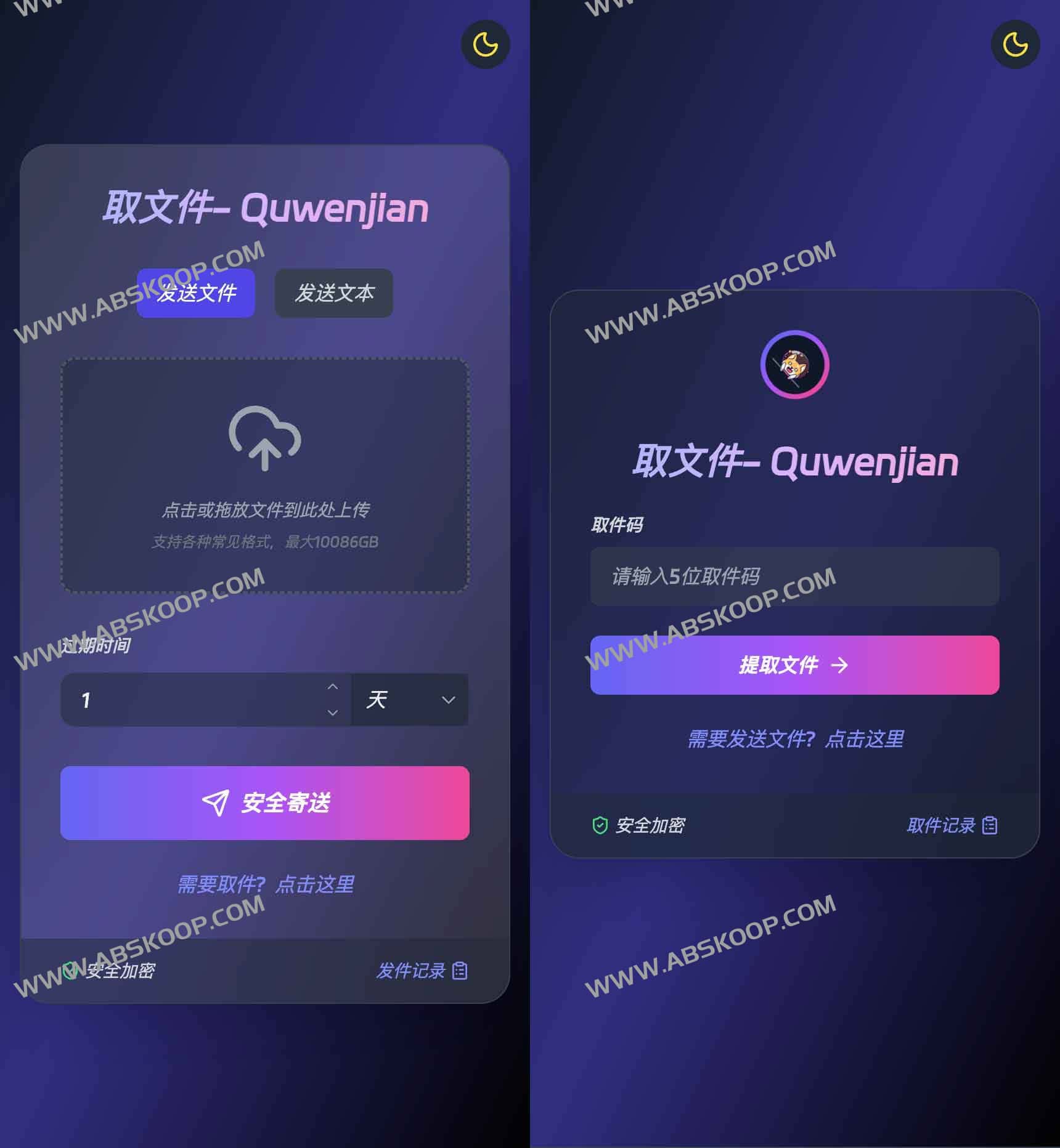 取文件 - 免费匿名大文件传输与云存储工具