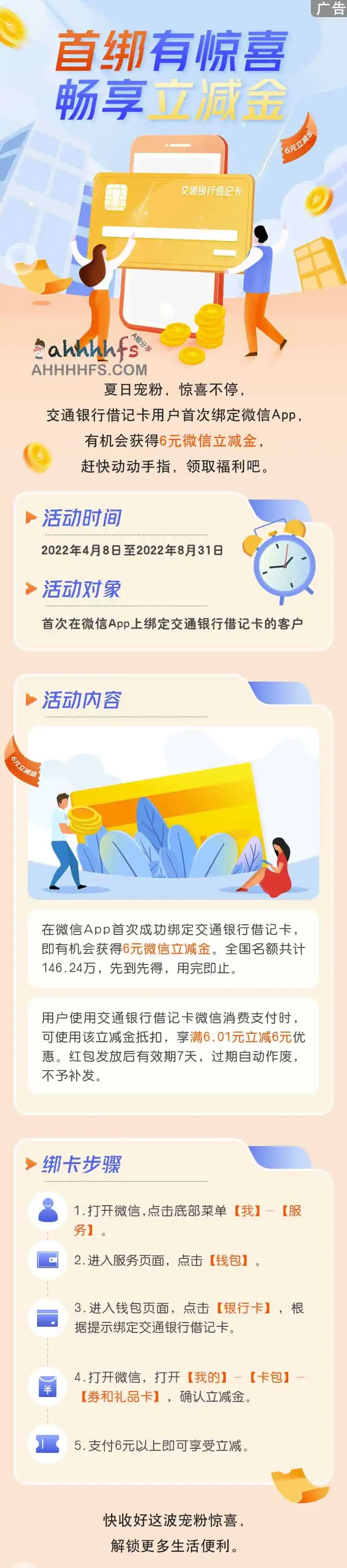 交通银行×微信，首绑借记卡领6元微信立减金