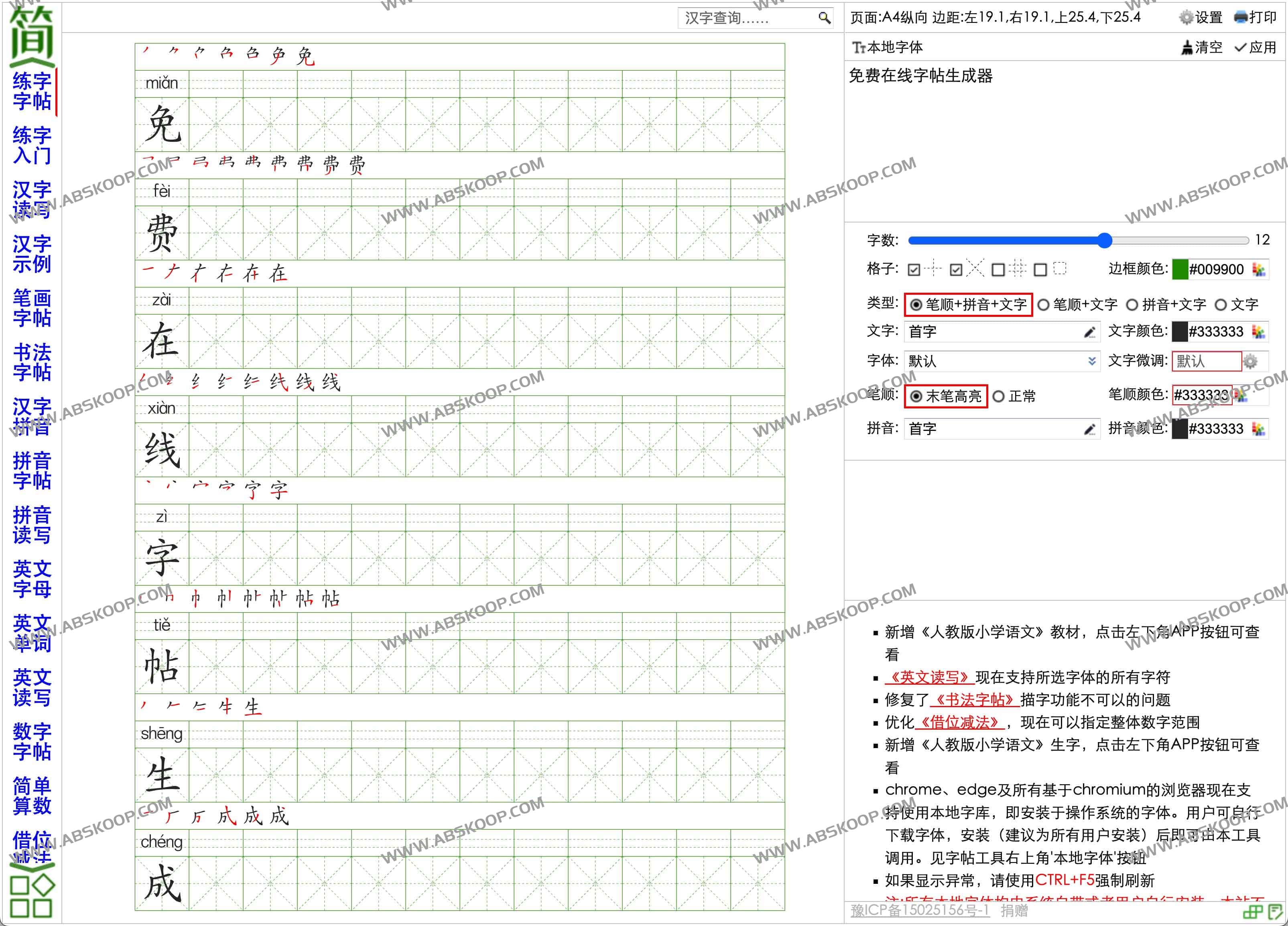 简明字帖-免费在线字帖生成器
