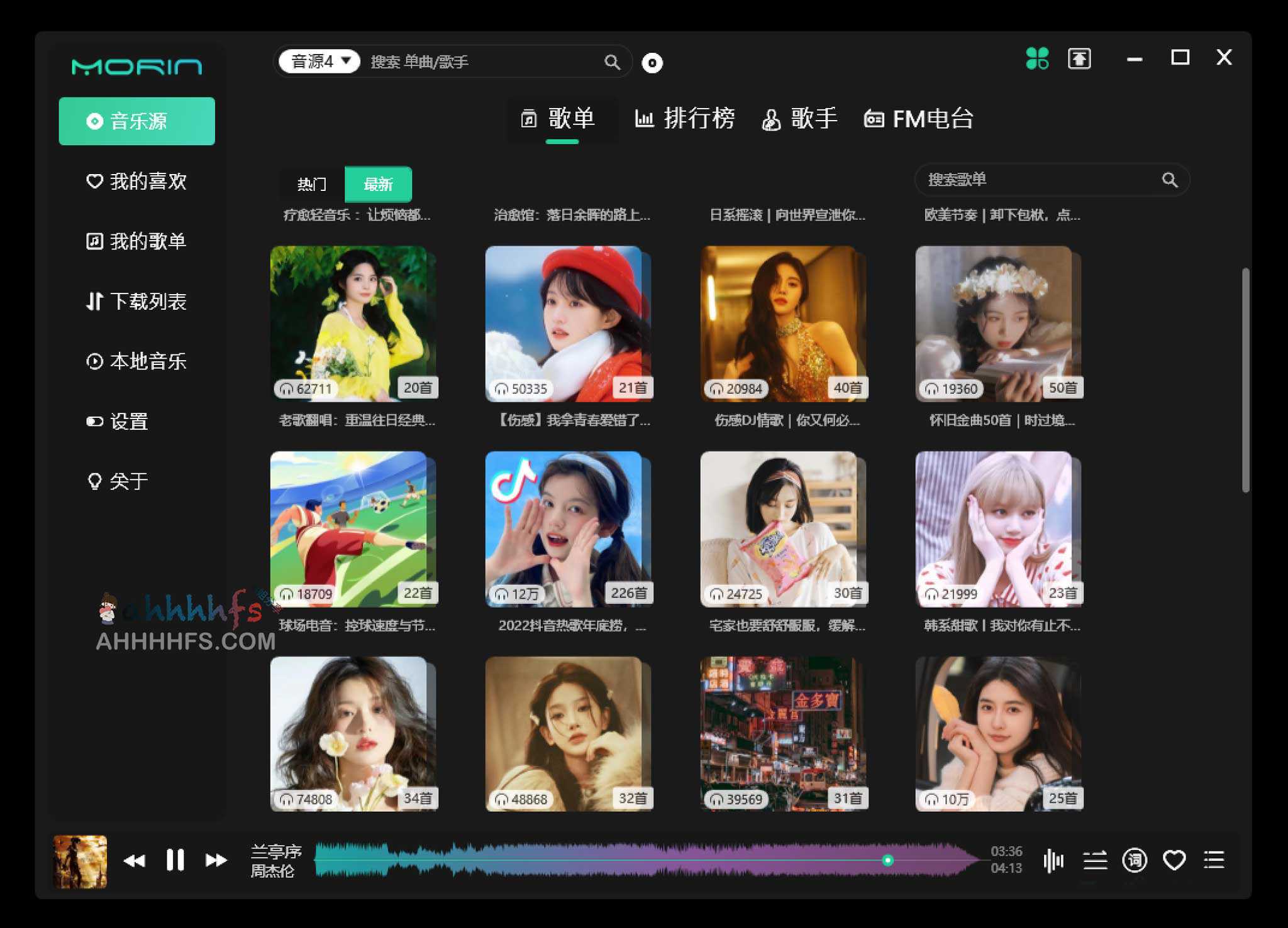 魔音Morin 付费音乐下载软件播放软件