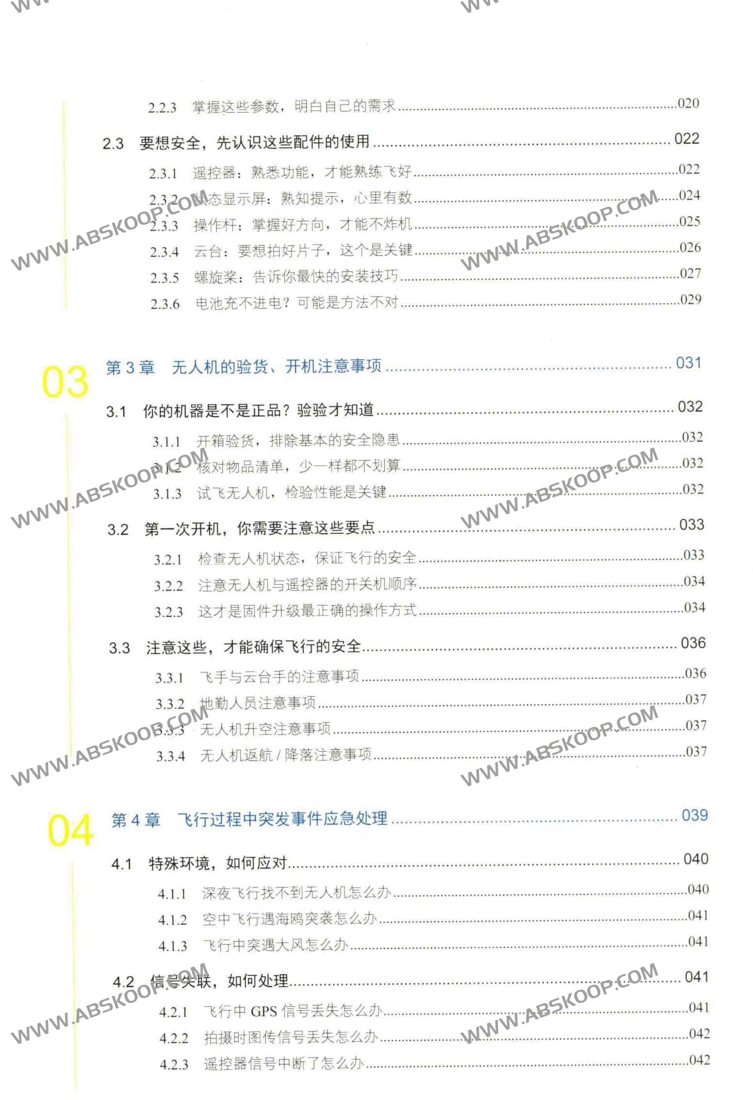 无人机摄影与摄像技巧大全 PDF