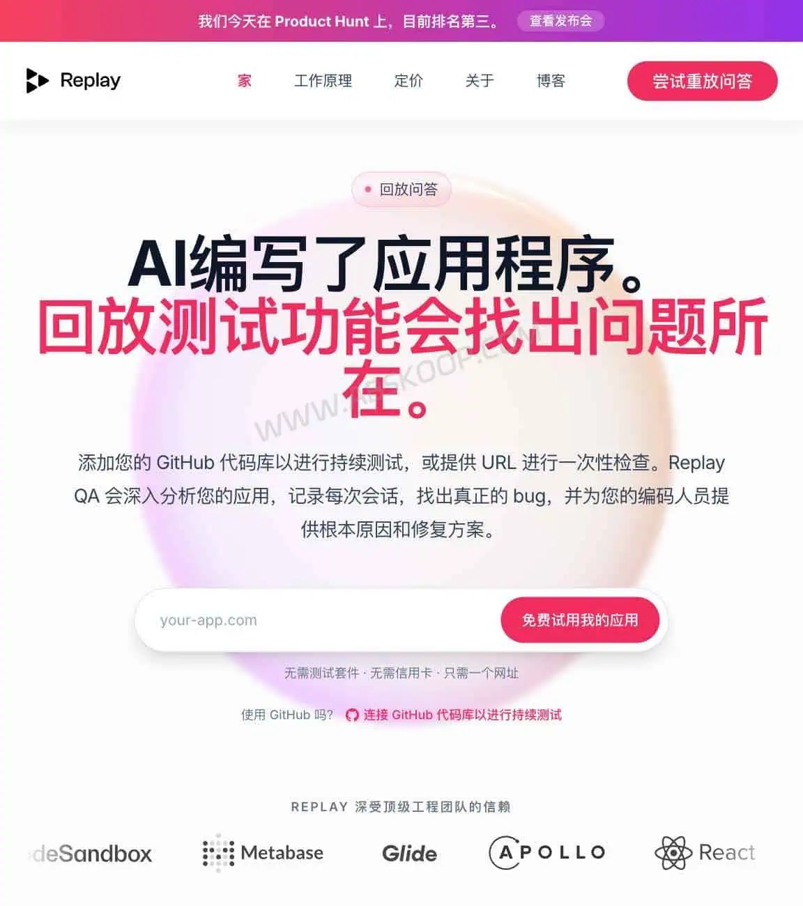 Replay QA AI 网站测试工具官网主页