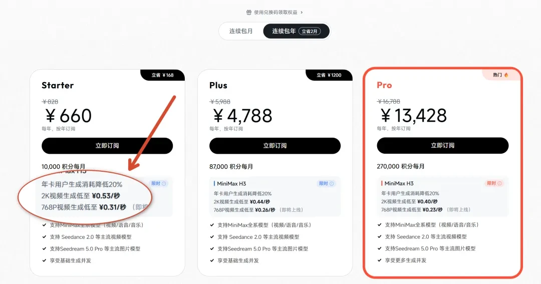 低至2毛/秒,MiniMax新模型H3 得让Seedance急了插图4 低至2毛/秒,MiniMax新模型H3 得让Seedance急了插图4