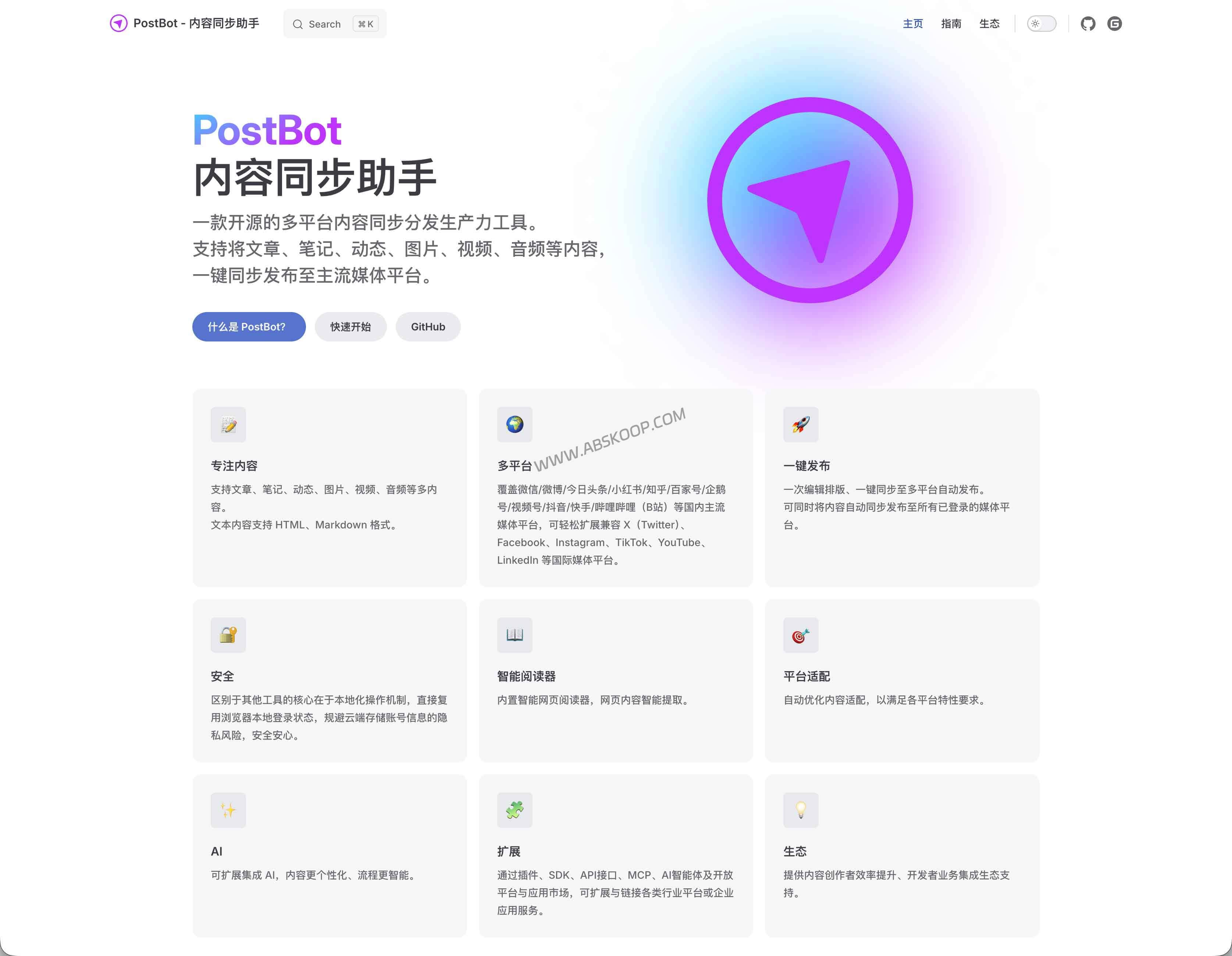 PostBot 自媒体矩阵分发神器：2026 开源免费的多平台同步方案 (RPA技术)