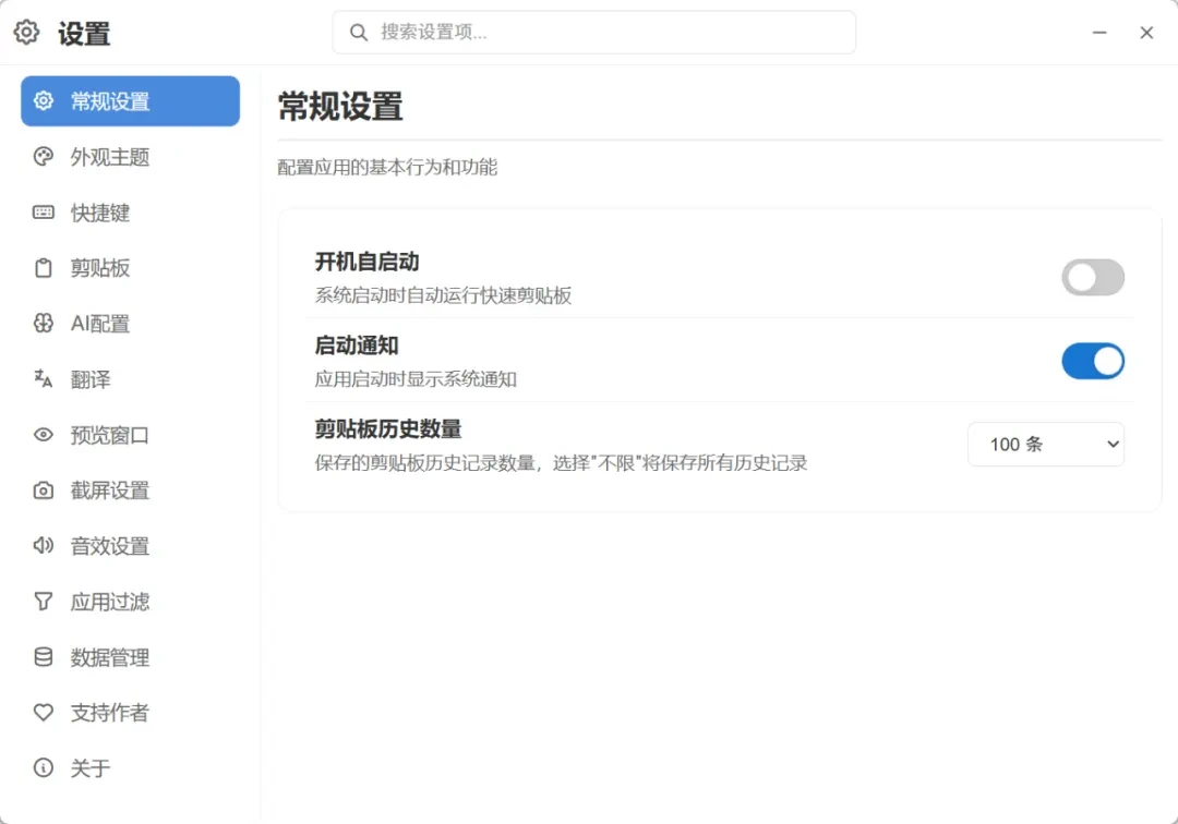 剪贴板增强工具,QuickClipboard软件截图插图3 剪贴板增强工具,QuickClipboard软件截图插图3