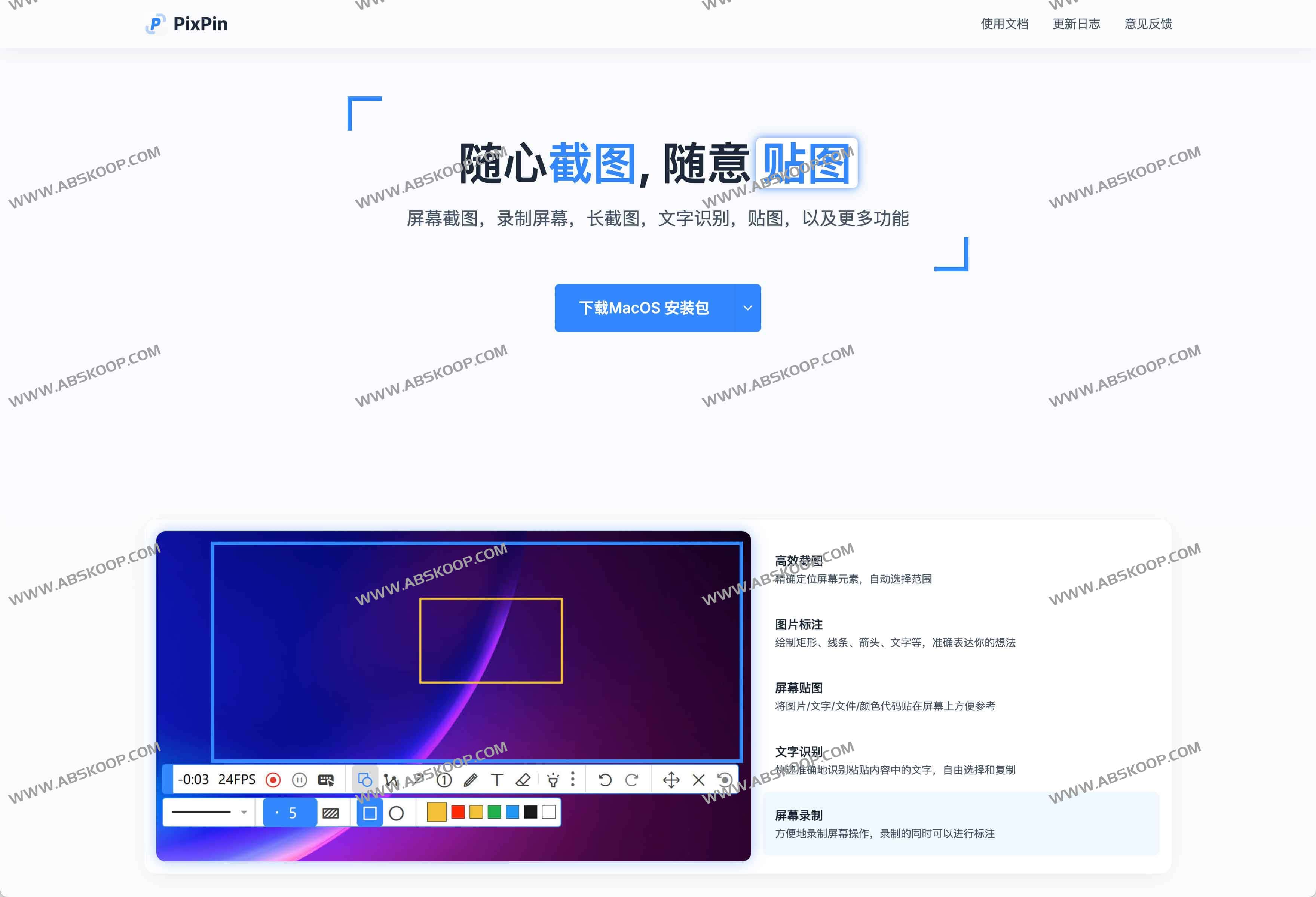 PixPin：全能截图贴图工具，解锁OCR与长截图