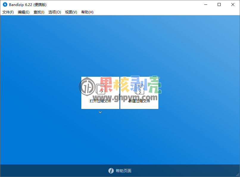 Bandizip(跨平台解压缩软件) v7.44 激活版插图1