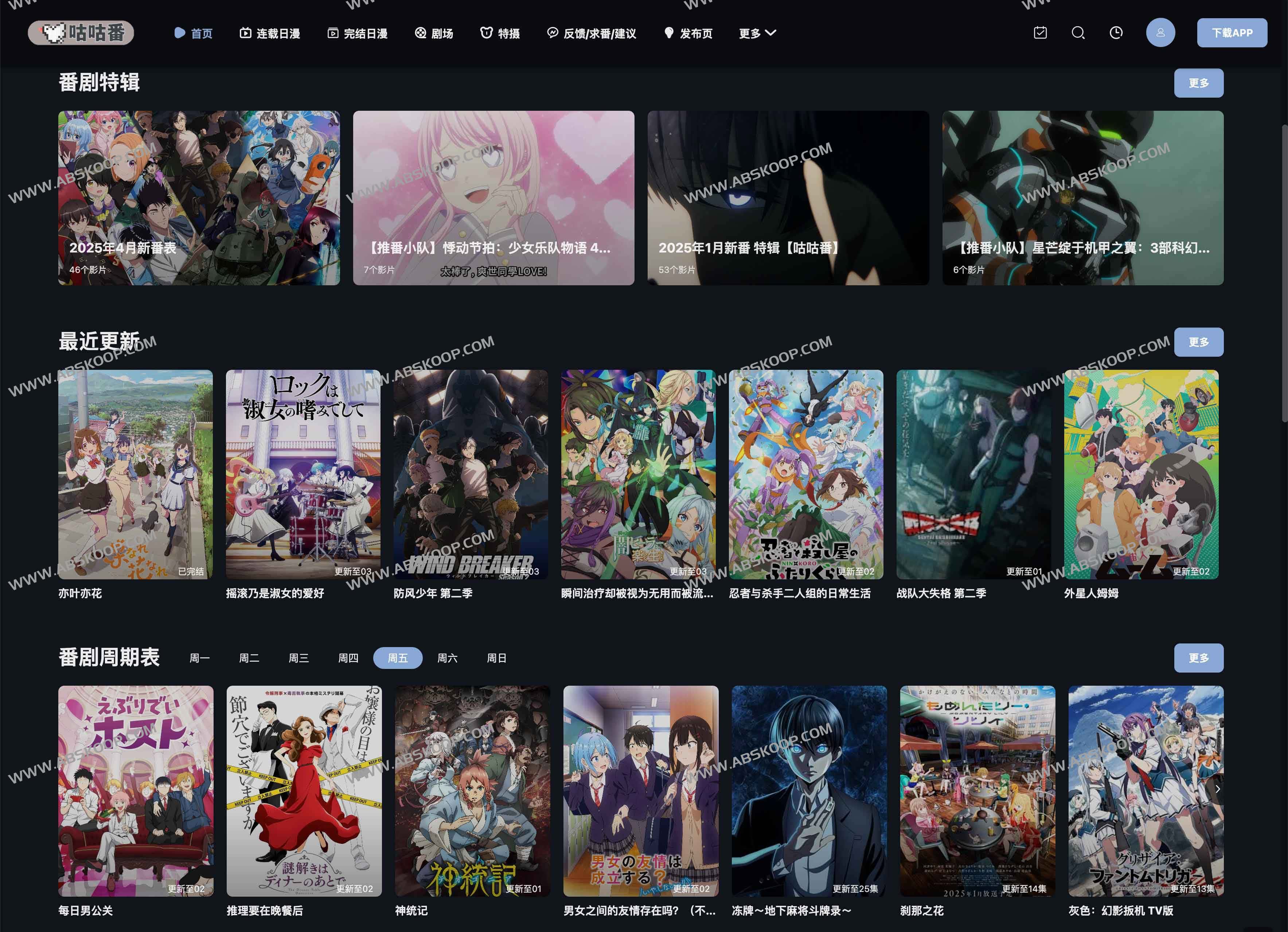 咕咕番 - 免费在线日漫网站