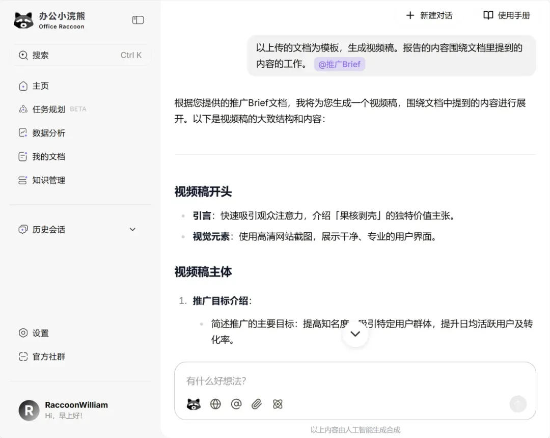 别再东拼西凑装工具了，大厂新出的这个AI，我直接一把梭！插图6