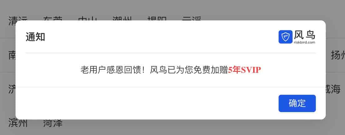 【限时福利】注册即送5年SVIP！风鸟企业信用查询平台：一键查法人、风险、工商信息