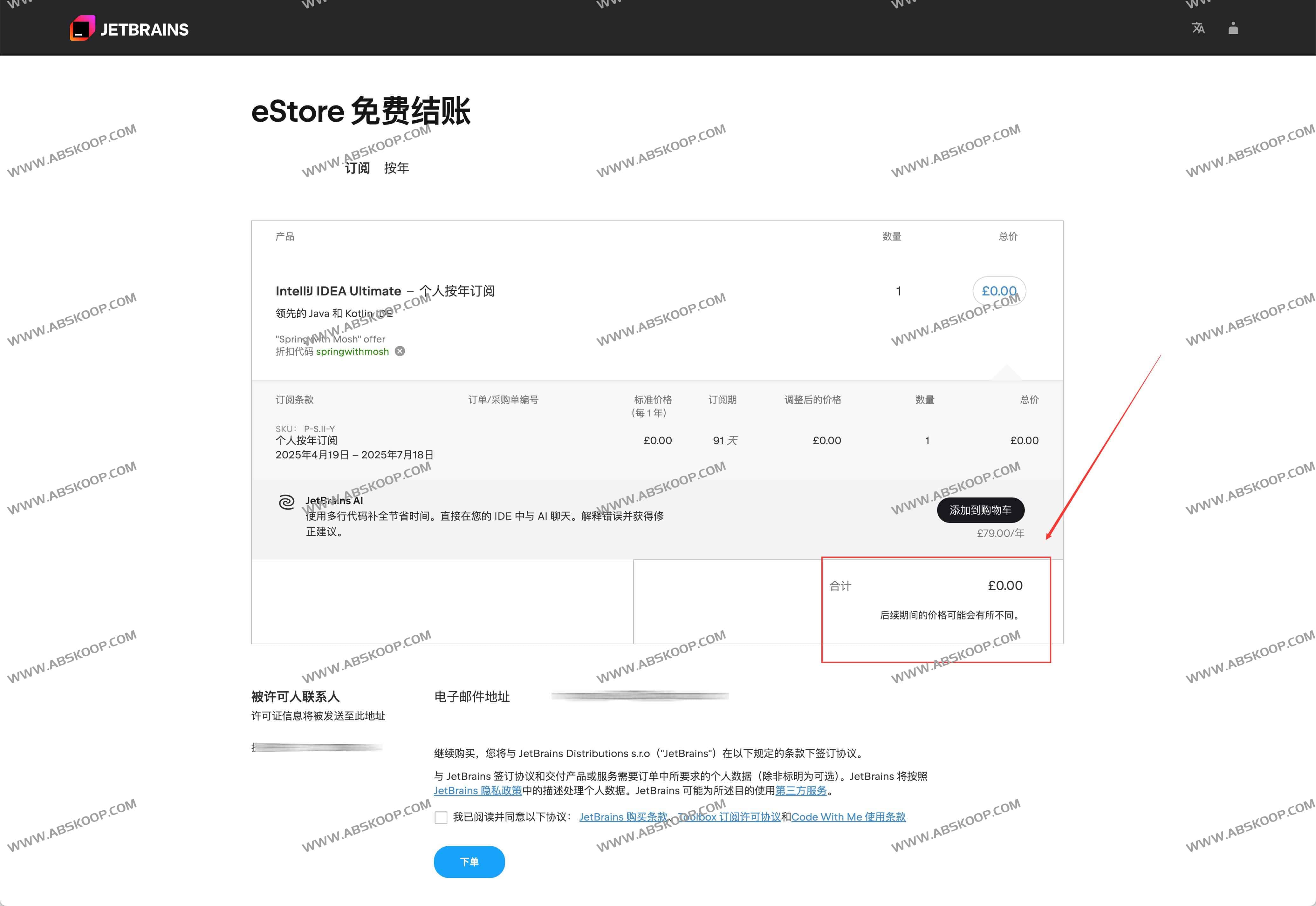 IntelliJ IDEA正版折扣码订阅限时福利：91天免费体验+续费75折优惠攻略