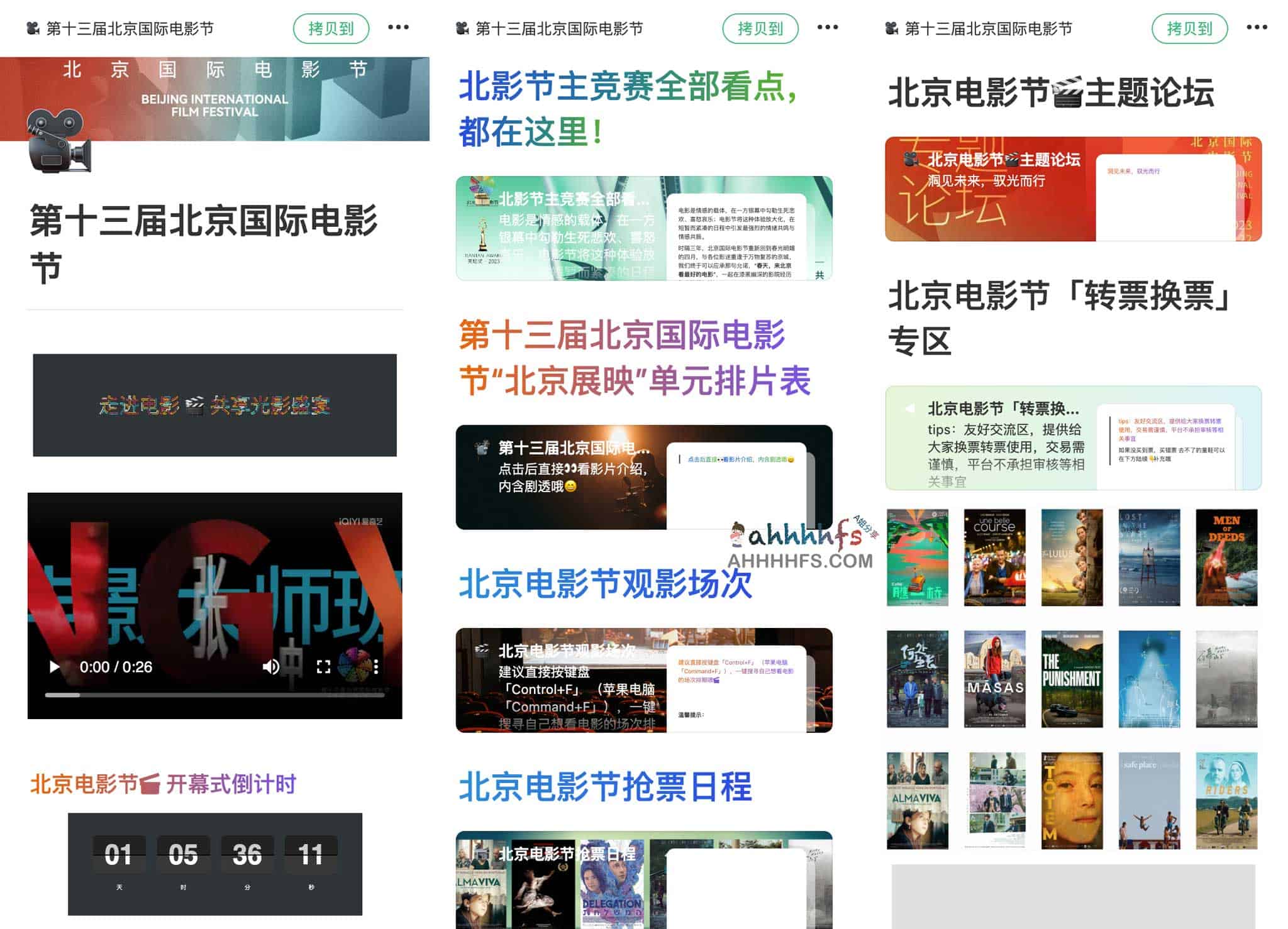 春天，来北京看最好的电影：第十三届北京国际电影节电影