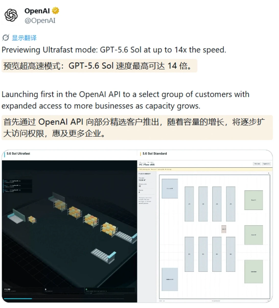 OpenAI推出GPT-5.6 Sol“超高速”模式:速度提升14倍,打破能力与速度取舍悖论插图 OpenAI推出GPT-5.6 Sol“超高速”模式:速度提升14倍,打破能力与速度取舍悖论插图