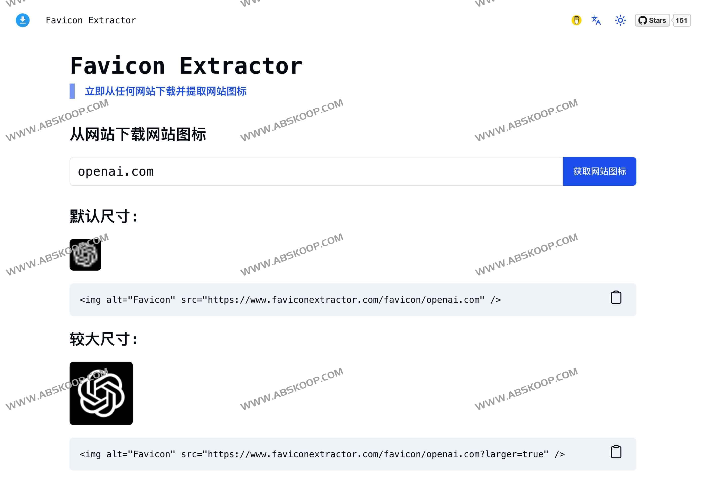 Favicon Extractor： 网站Favicon图标检查和下载工具