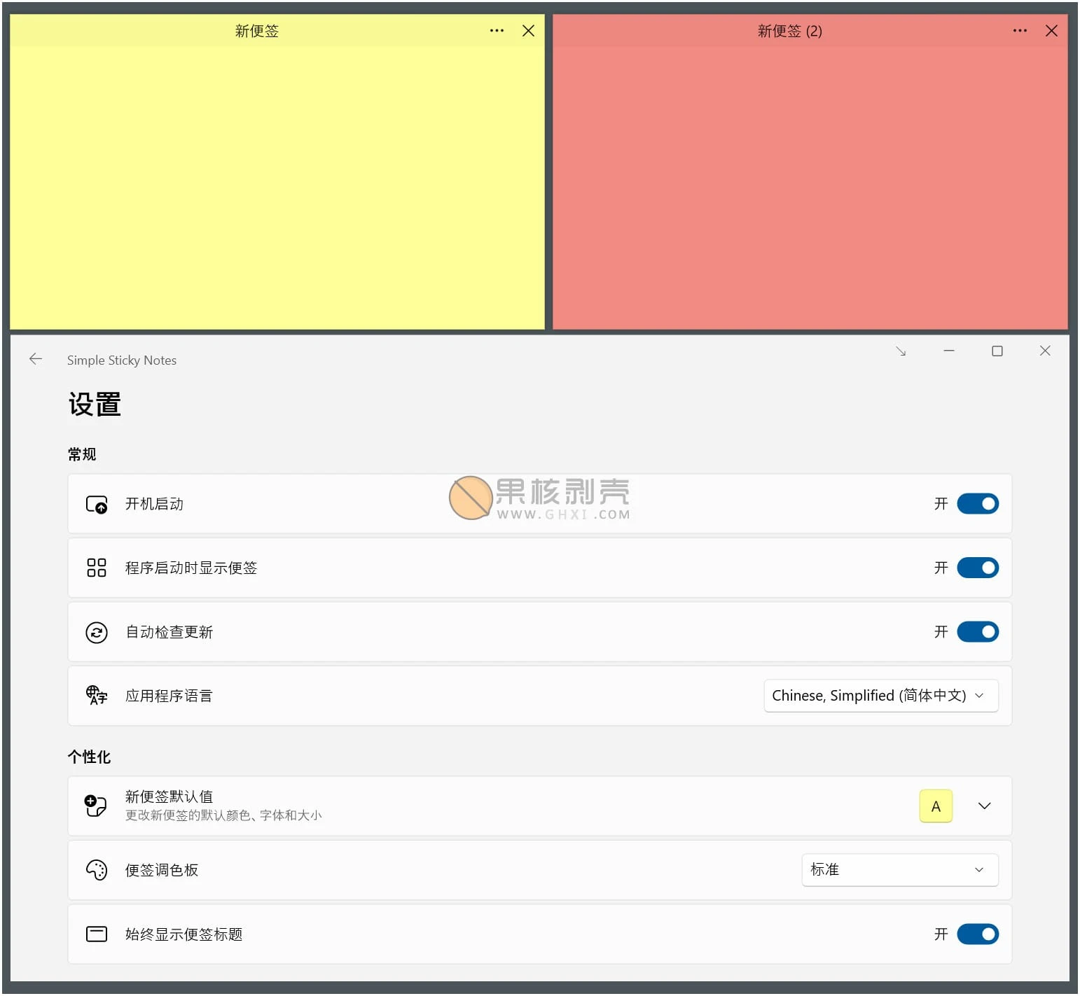 Simple Sticky Notes(桌面便签助手) v6.9.0 中文版插图 Simple Sticky Notes(桌面便签助手) v6.9.0 中文版插图