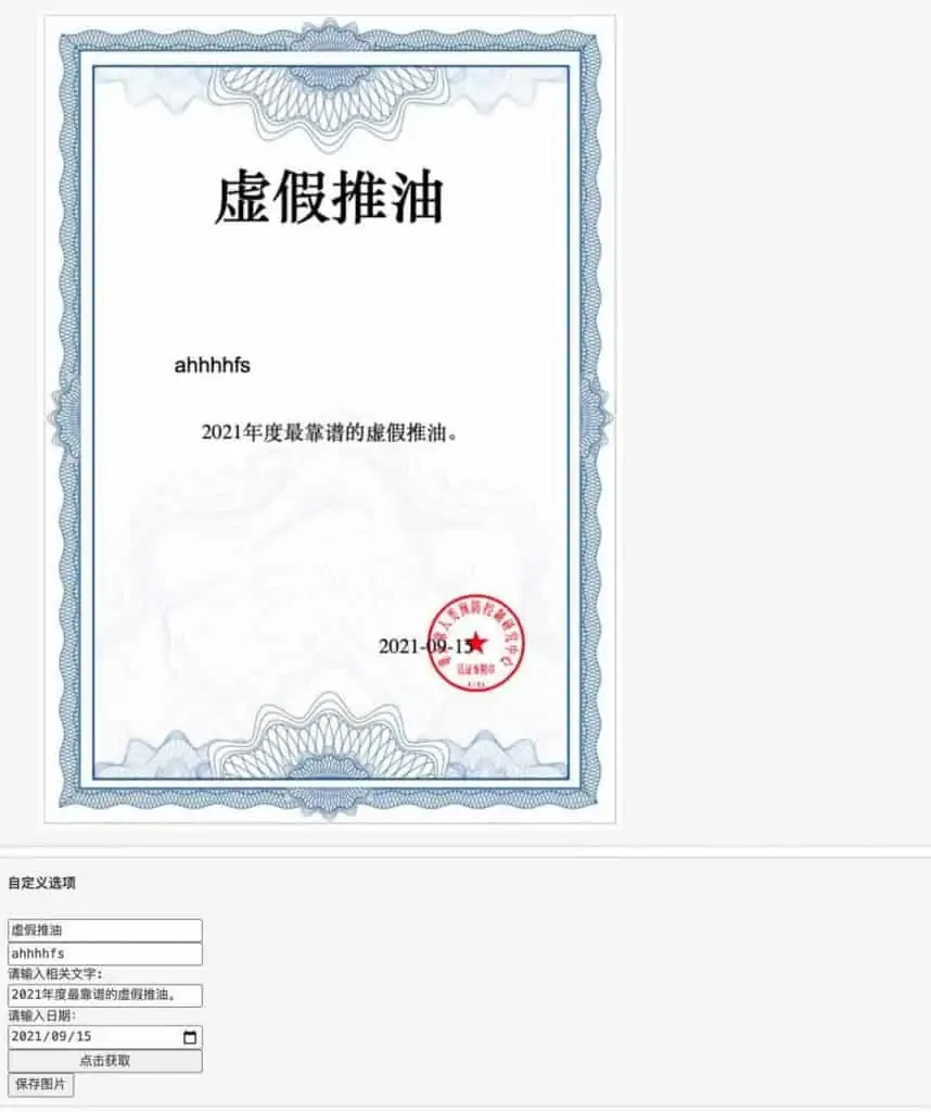 1631714286 4afe148781f6c55 | 在线电子证书生成器｜网站