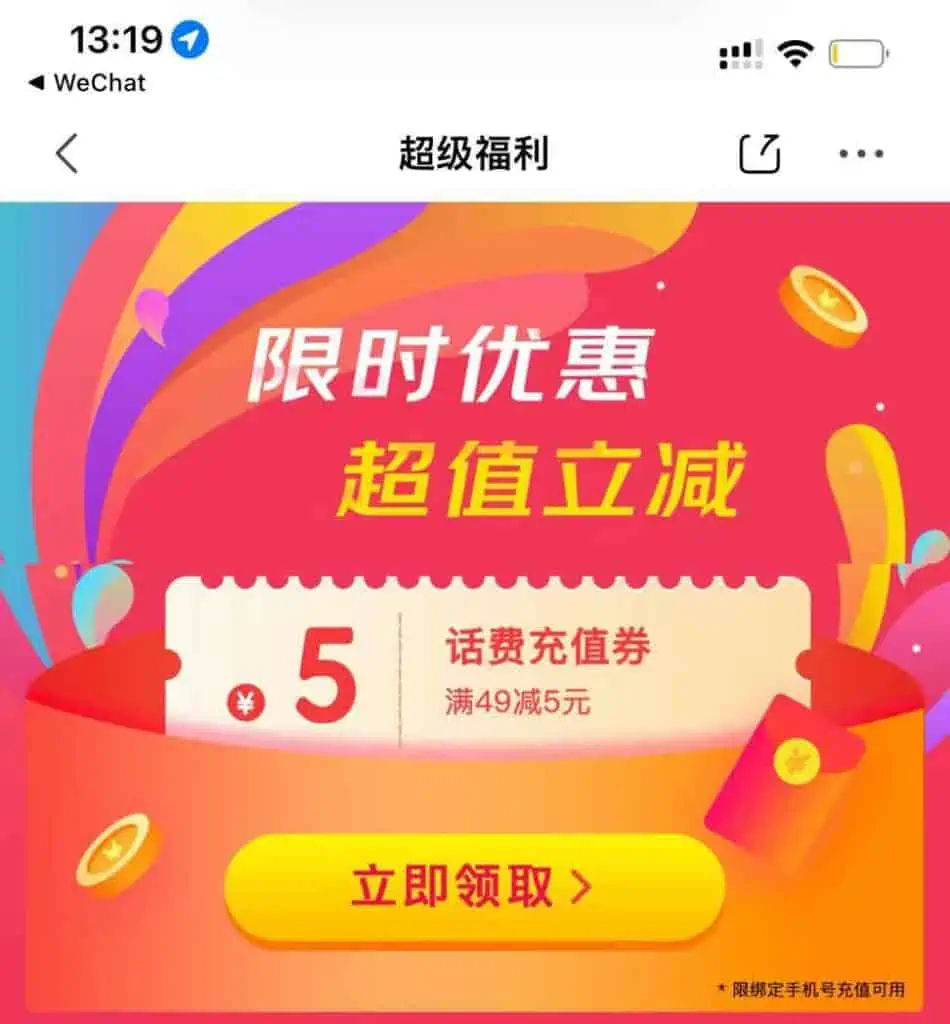 1635312441 6896abc4043552c | 京东免费领5元话费券｜福利