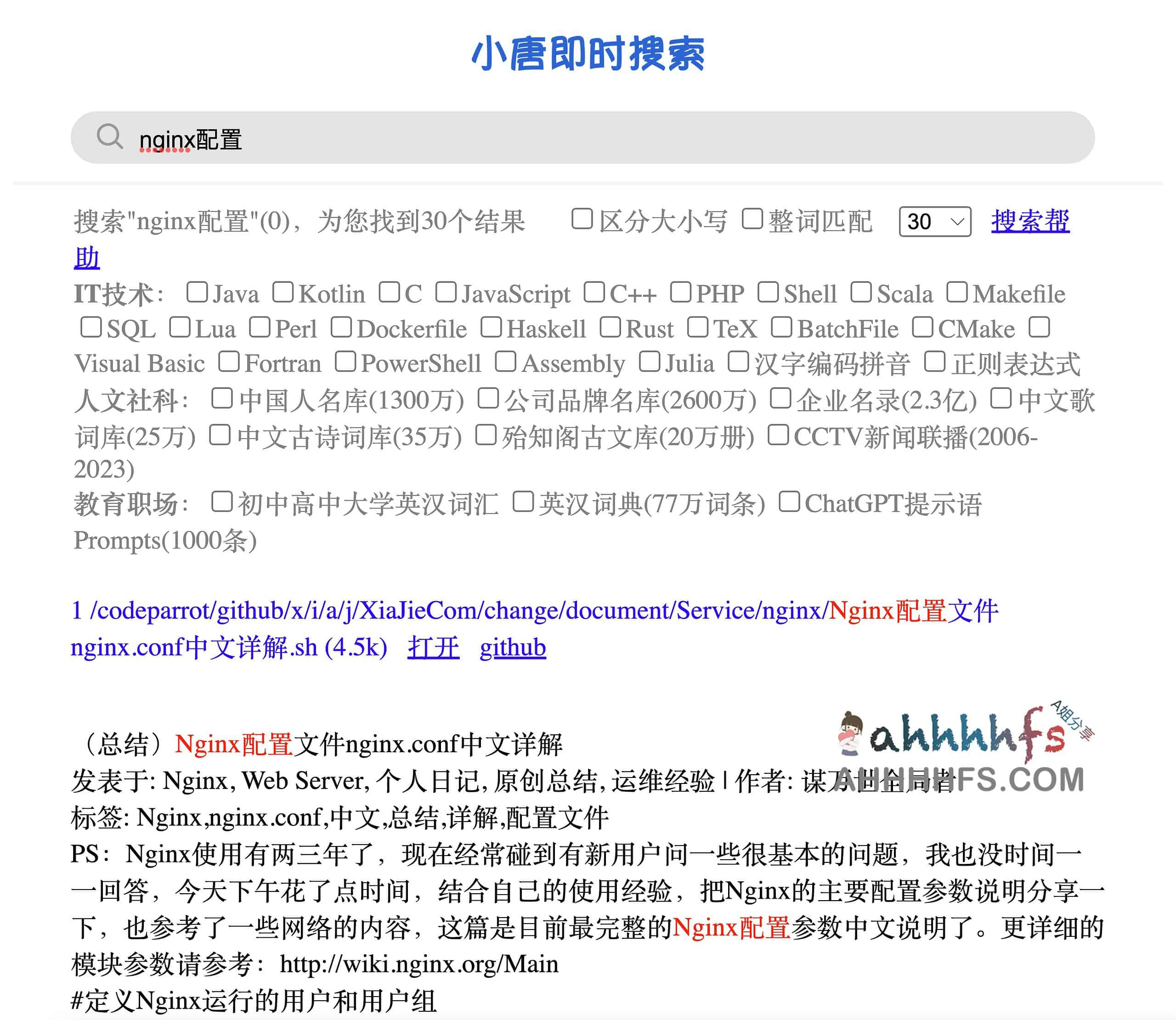 小唐即时搜索-编程知识代码搜索引擎 可以搜索任意片段