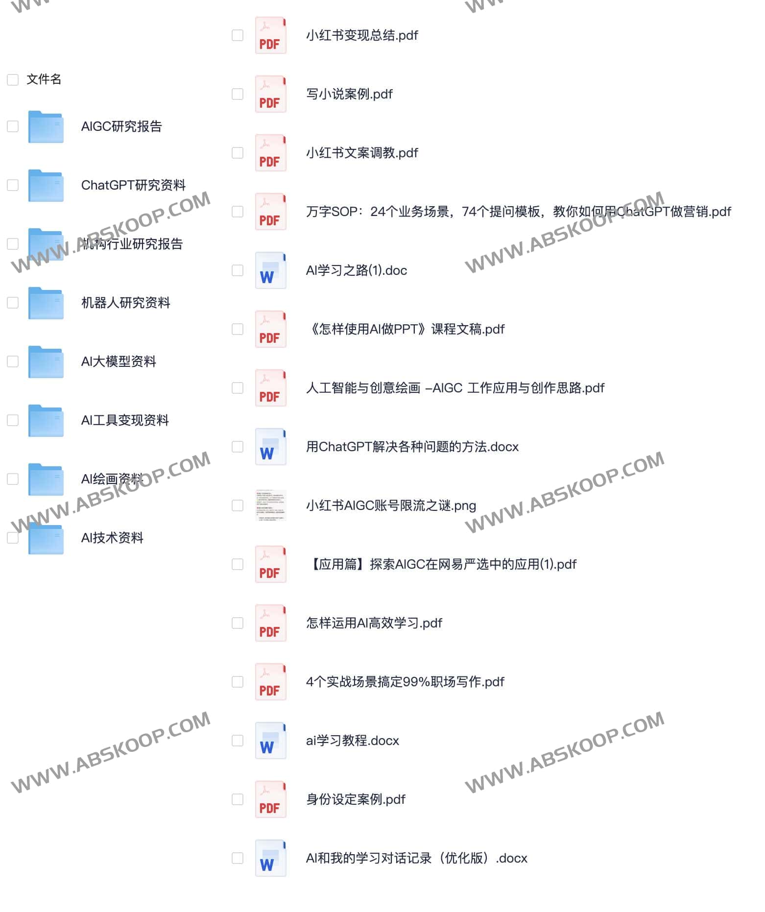 AI行业资料357份