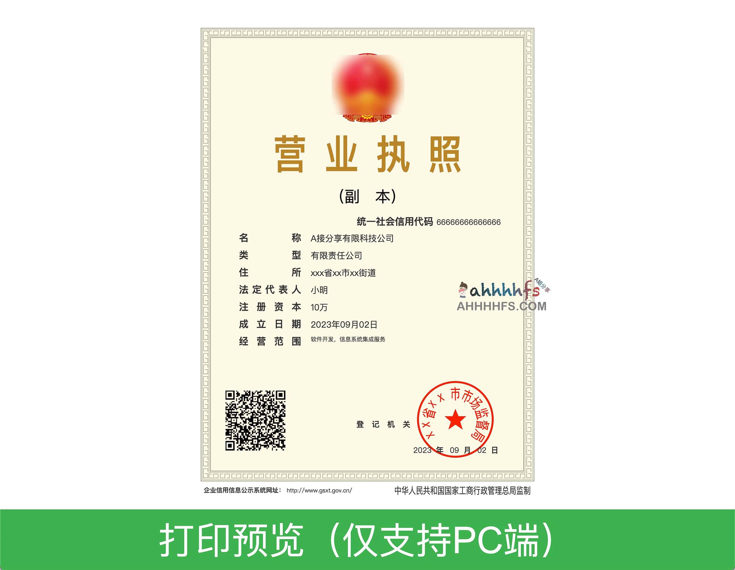 在线营业执照生成器-审计百宝箱