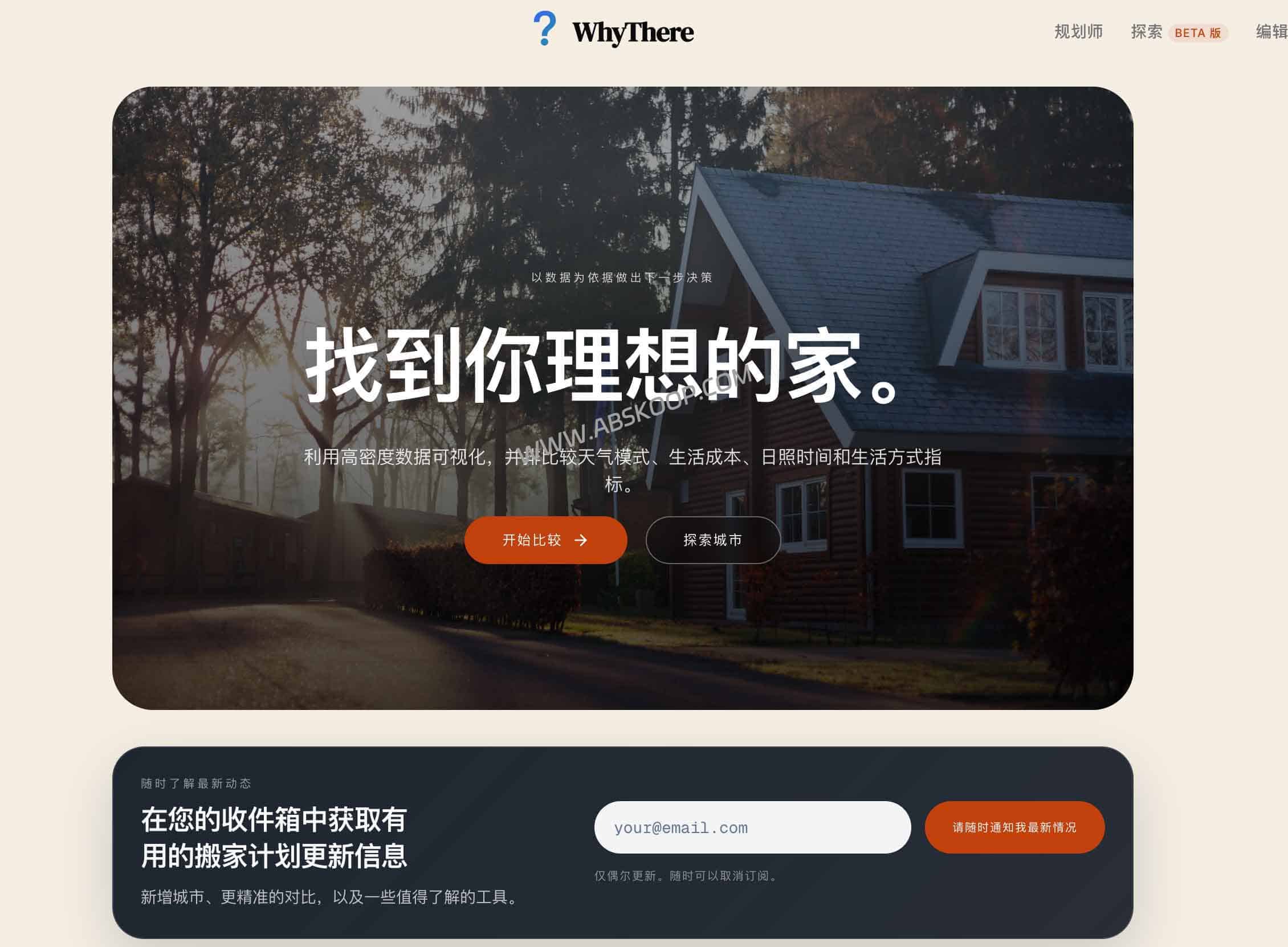 WhyThere 评测：数据驱动的城市对比工具，帮你比较气候与生活成本