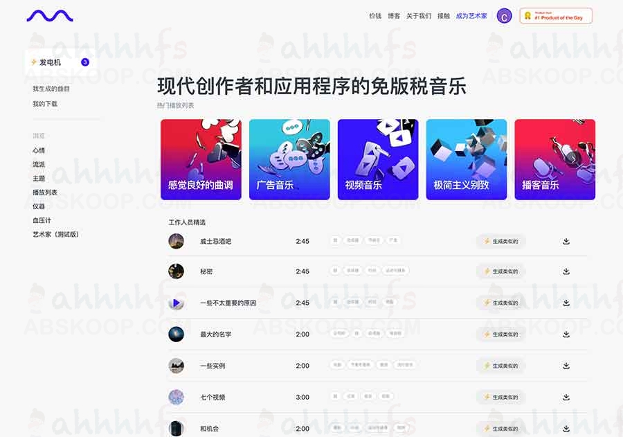 Mubert：免版权背景音乐 Ai自动生成
