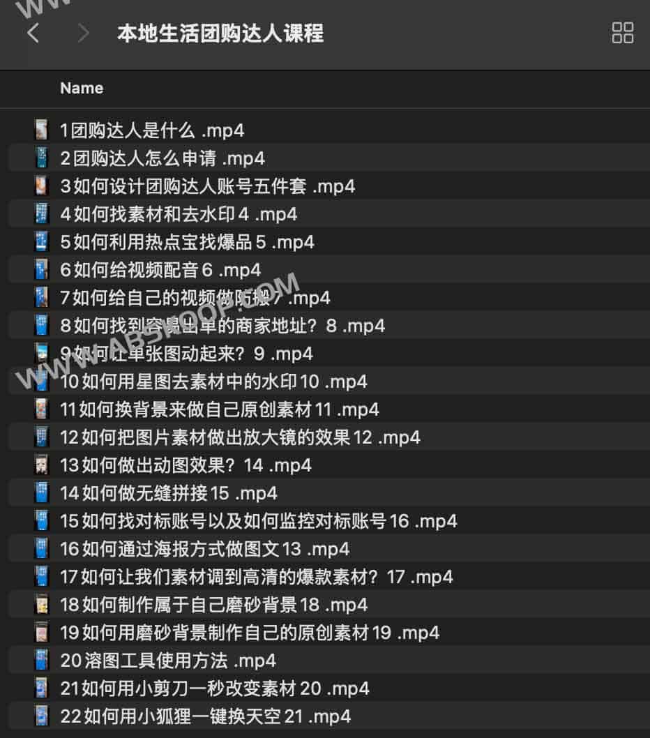 本地生活团购达人课程