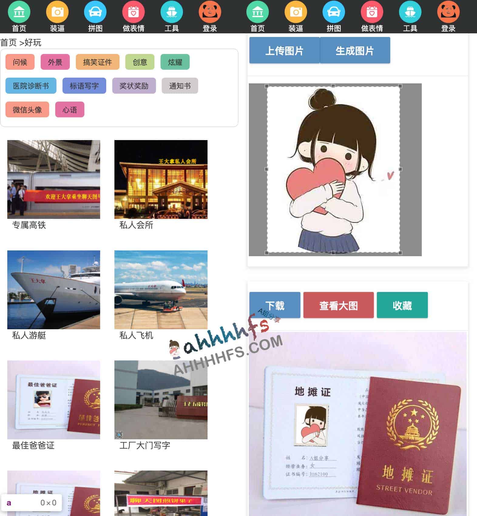 聊天图-在线装逼图片制作工具 装逼神器