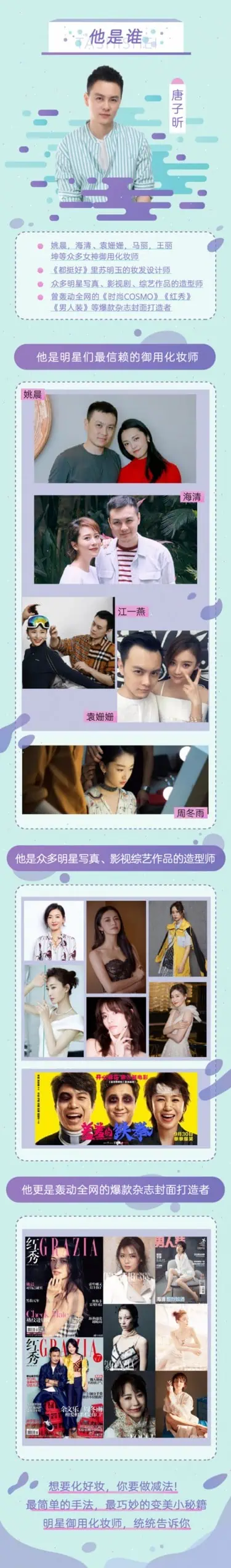 零基础极简化妆法，明星御用化妆师带你变身气质女神（完结）