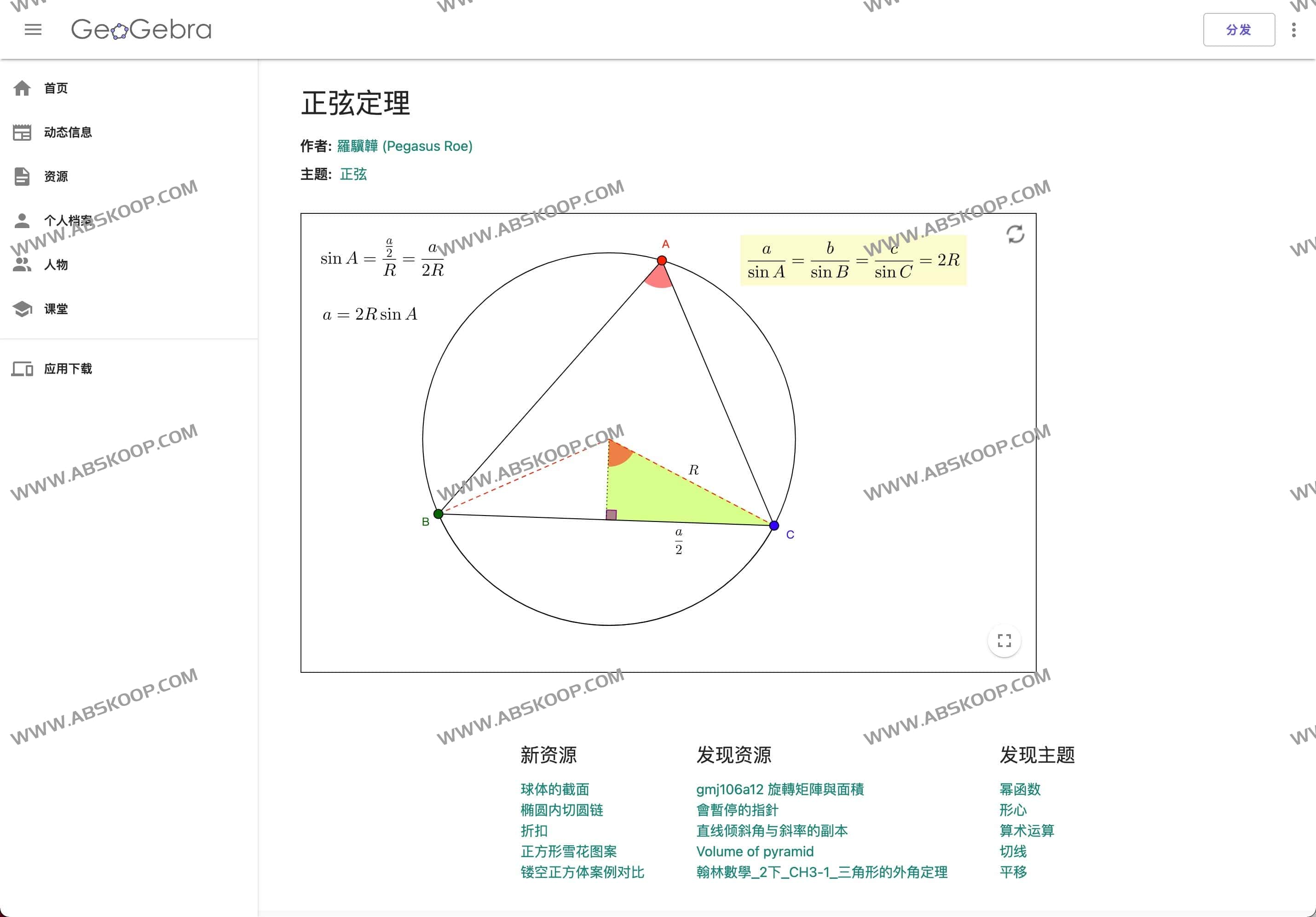 GeoGebra-免费且功能强大的动态数学软件
