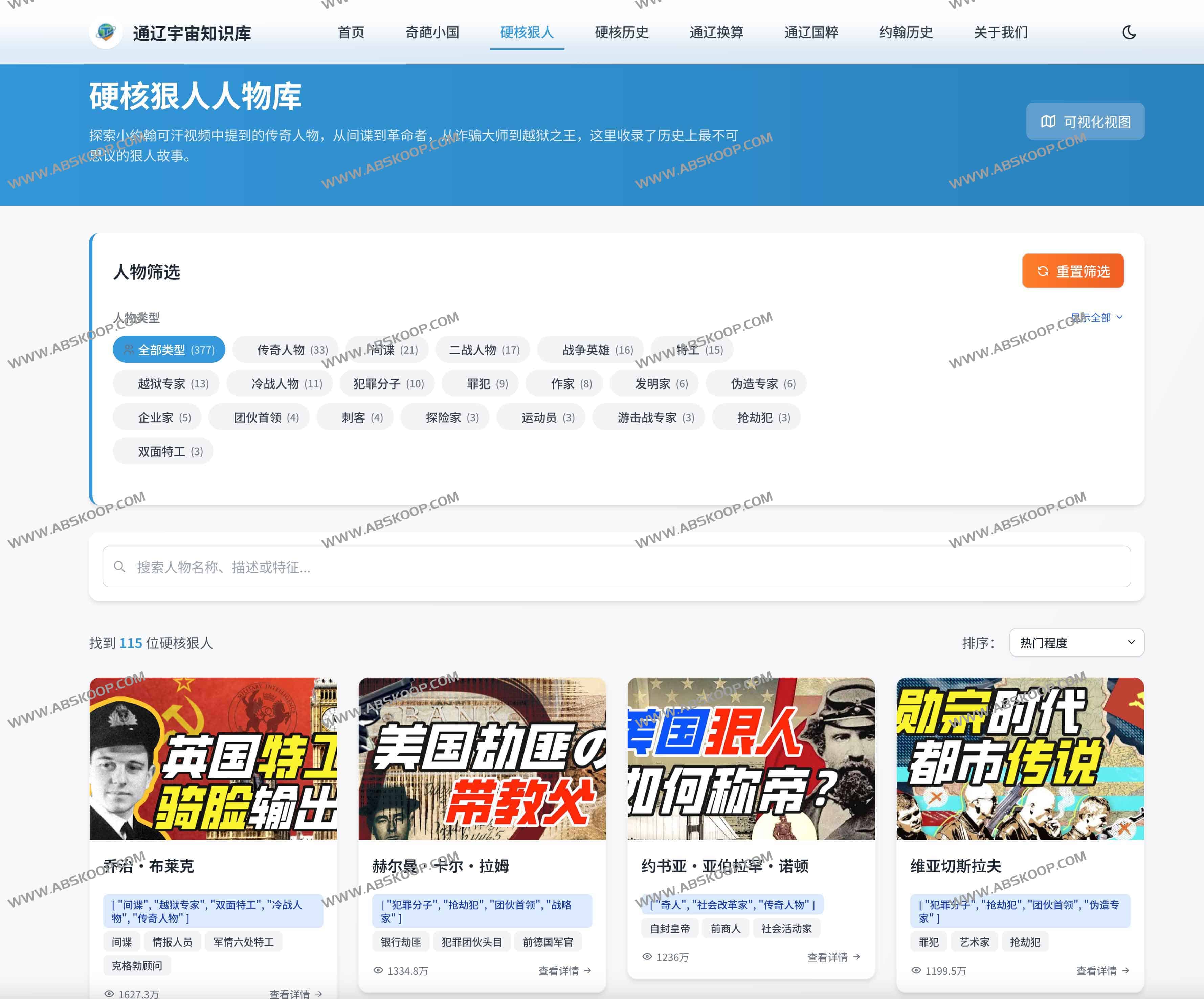 通辽宇宙知识库：小约翰可汗粉丝必备的历史知识宝库