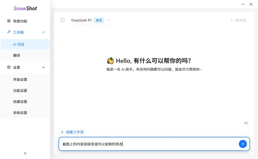 截图赛道又一款黑马来了,开源且免费!插图11 截图赛道又一款黑马来了,开源且免费!插图11