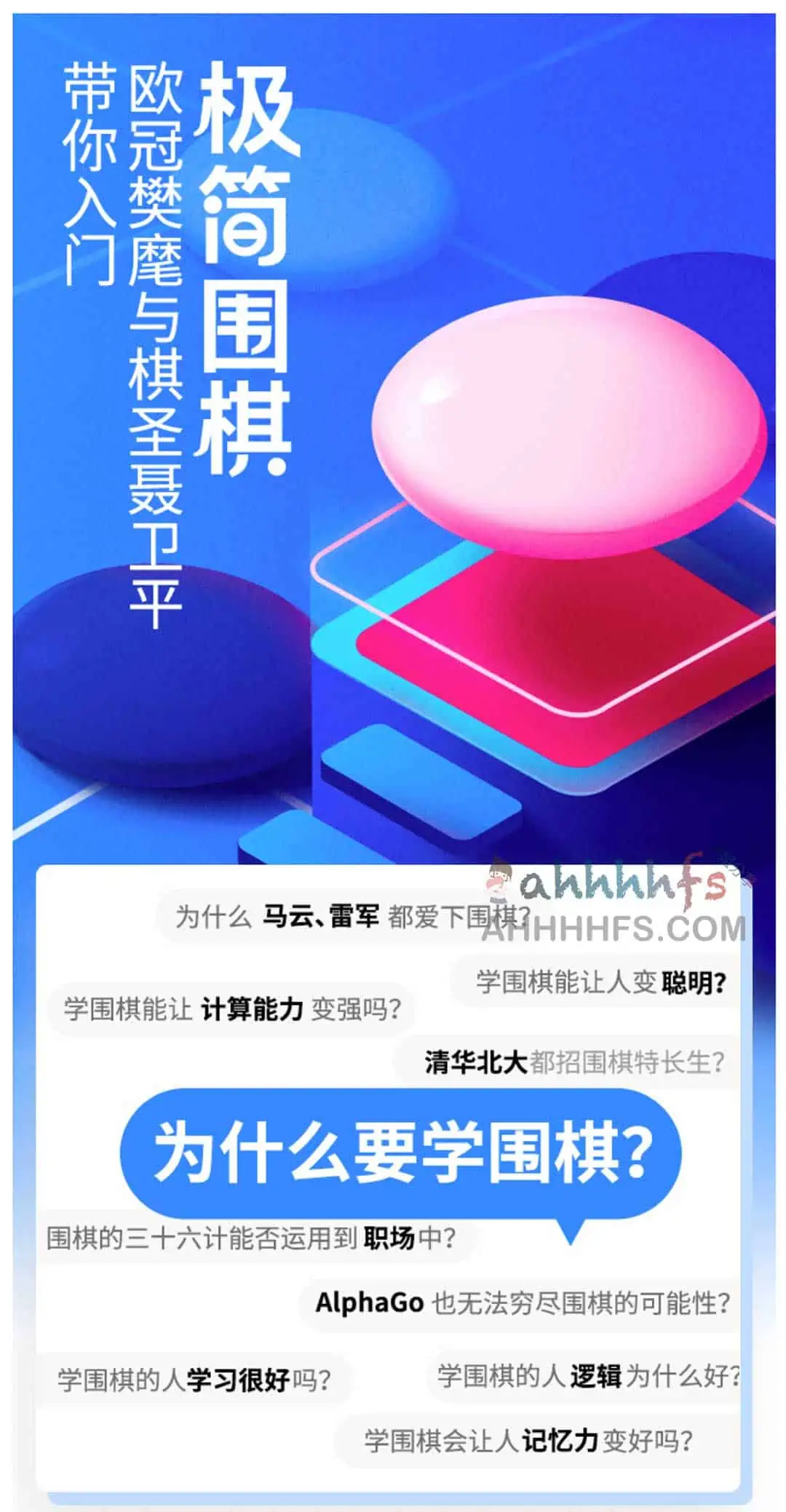 极简围棋课 棋圣带你入门完结