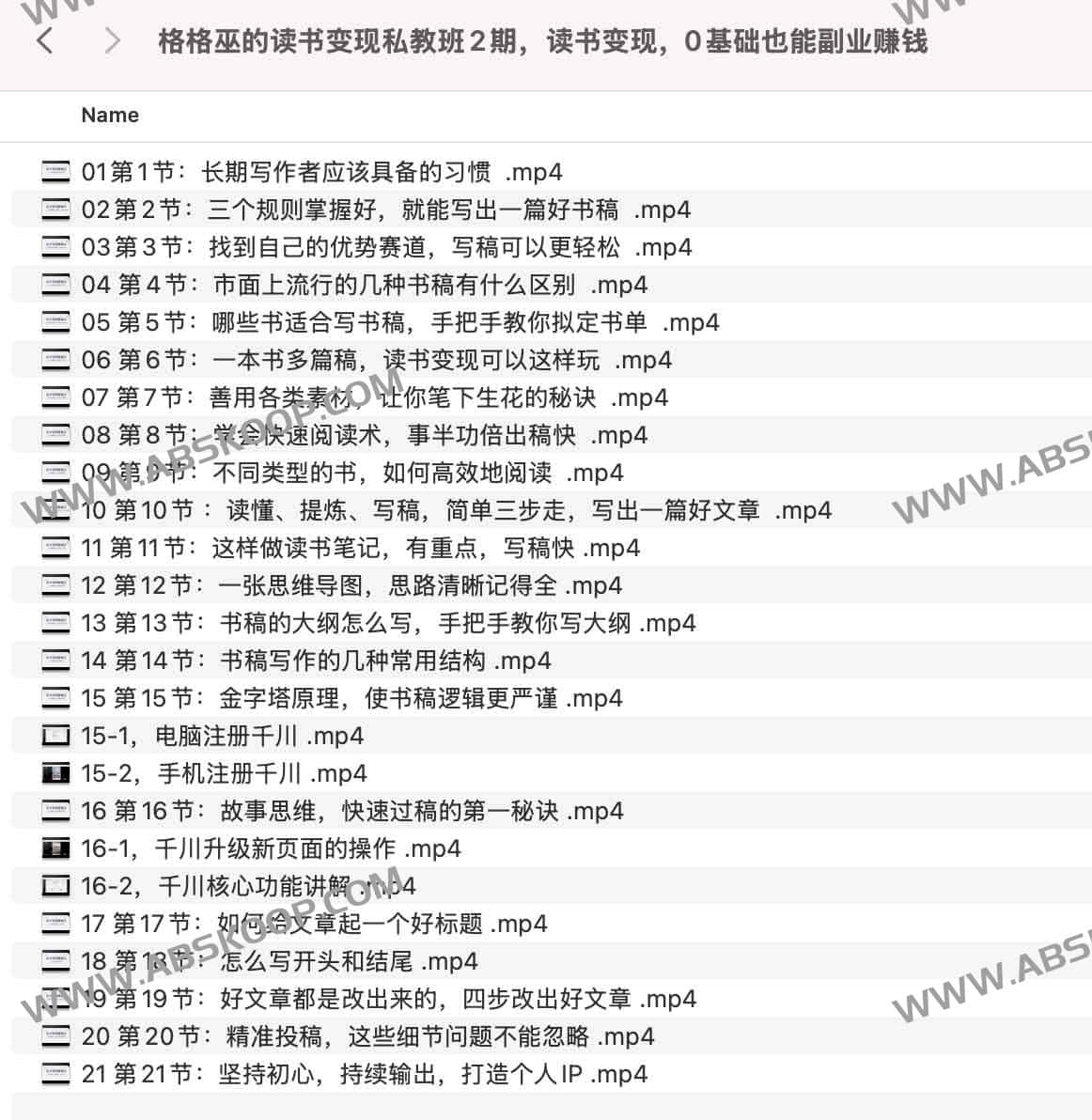 格格巫的读书变现私教班2期，读书变现，0基础也能副业赚钱