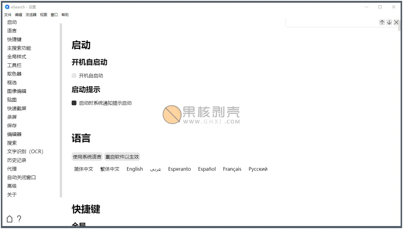 eSearch识屏 · 搜索 v15.2.3 官方版插图 eSearch识屏 · 搜索 v15.2.3 官方版插图