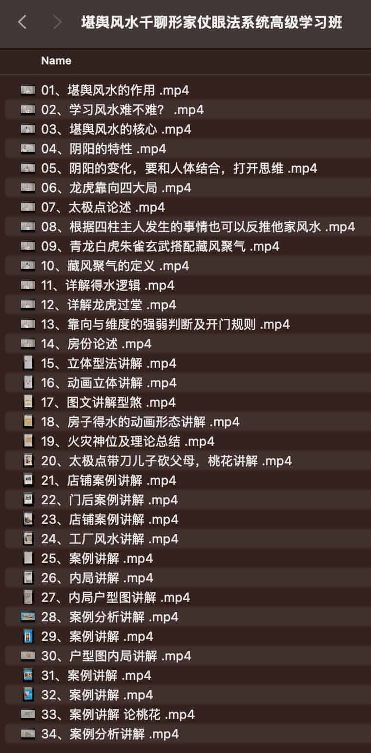 堪舆风水千聊形家仗眼法系统高级学习班