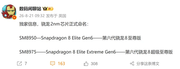 高通骁龙峰会定档9月23日:2nm双旗舰芯命名公布,小米18系列首发插图 高通骁龙峰会定档9月23日:2nm双旗舰芯命名公布,小米18系列首发插图