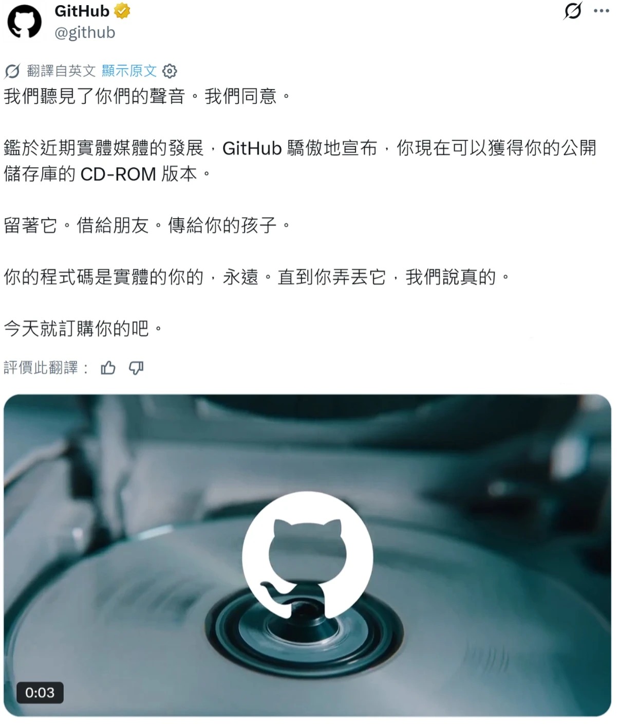 索尼刚说要淘汰光盘，GitHub反手推出了“代码刻CD”服务插图