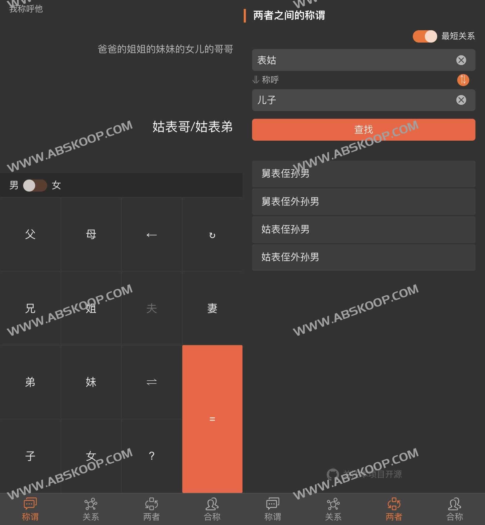 中国亲戚关系计算器在线版-Chinese kinship system