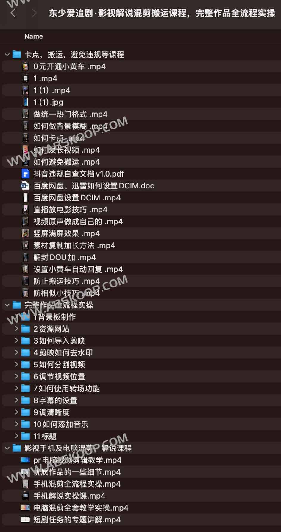 东少爱追剧·影视解说混剪搬运课程，完整作品全流程实操