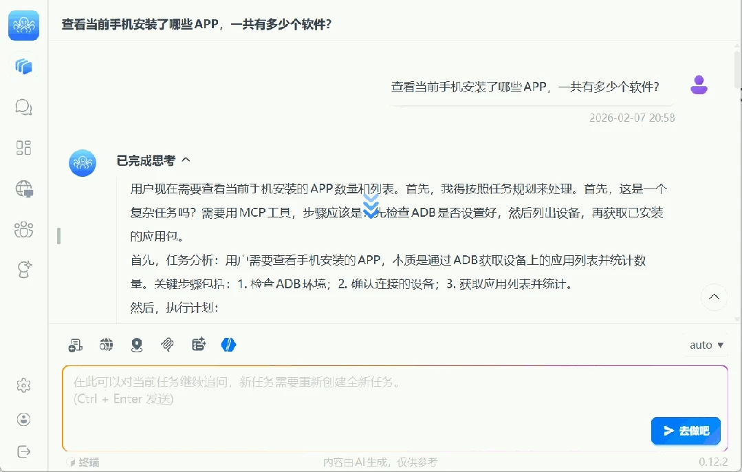 纯国产“OpenClaw”,被我找到了!插图9 纯国产“OpenClaw”,被我找到了!插图9