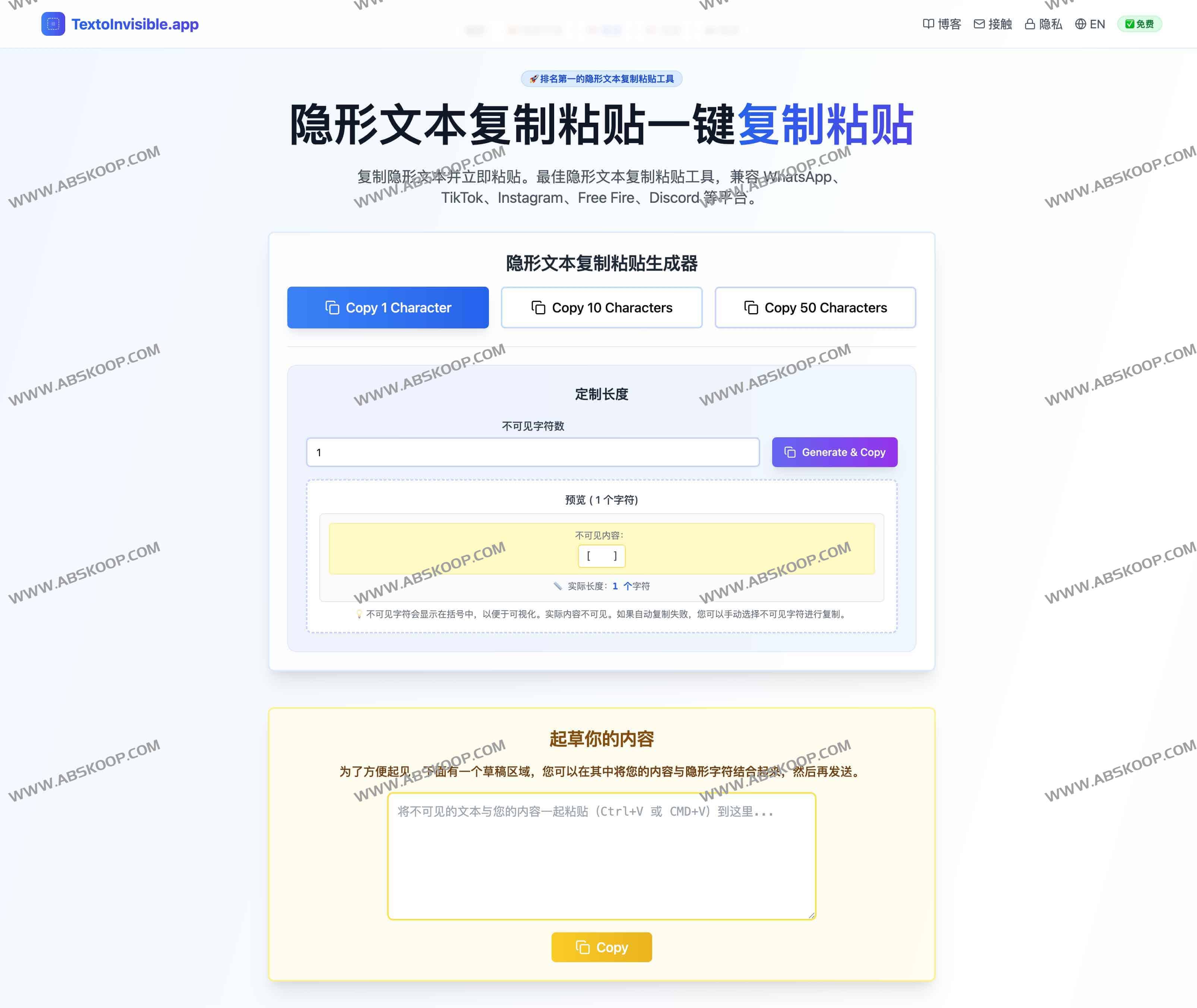 Invisible Text 隐形字符复制器：一键复制空白文本，秒做空白昵称（支持 TikTok/WhatsApp/Discord）