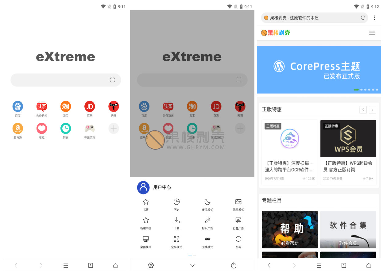 Android X浏览器 v5.5.2 Google版插图