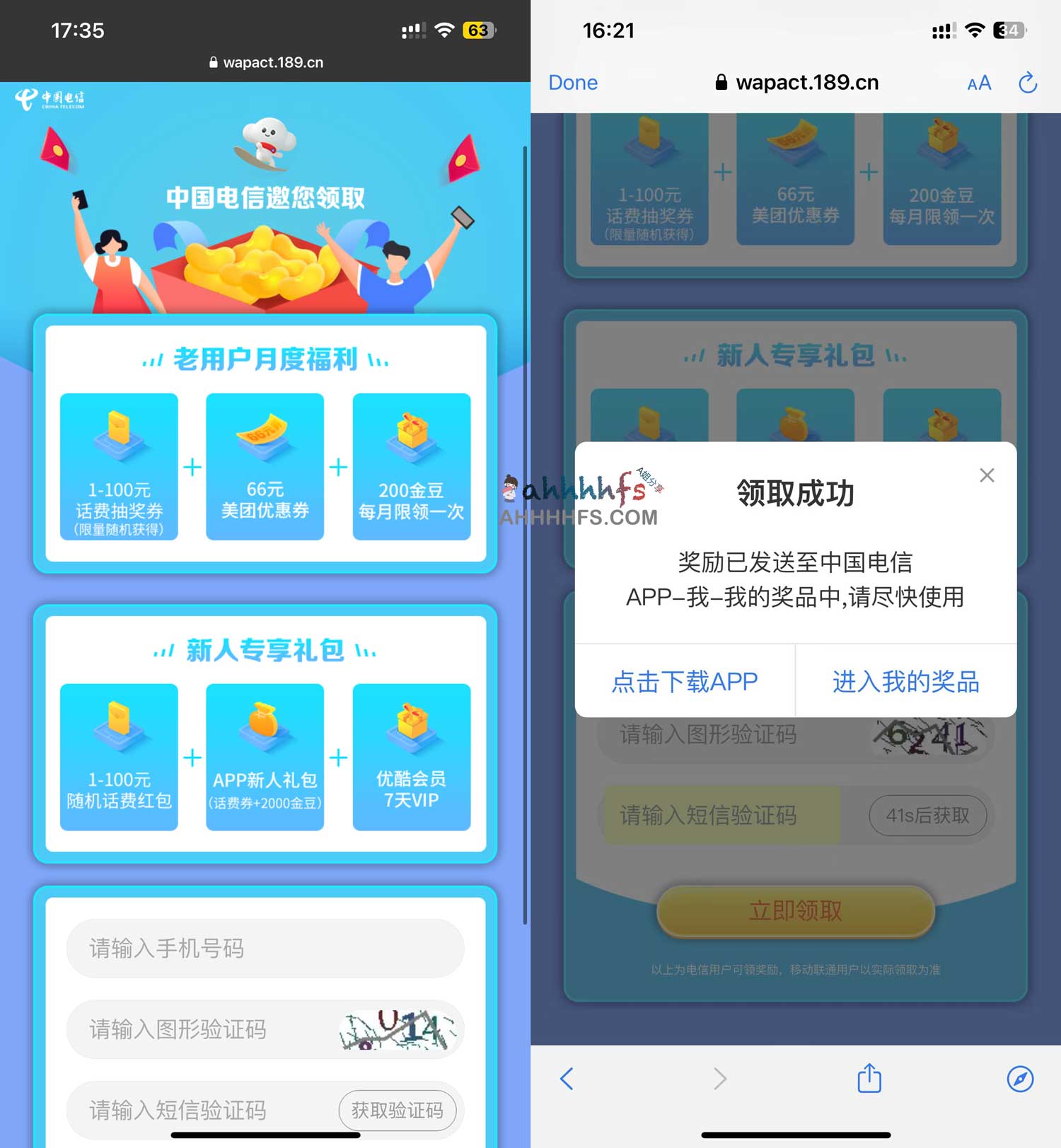 免费领取电信话费1-100元 新老用户均可