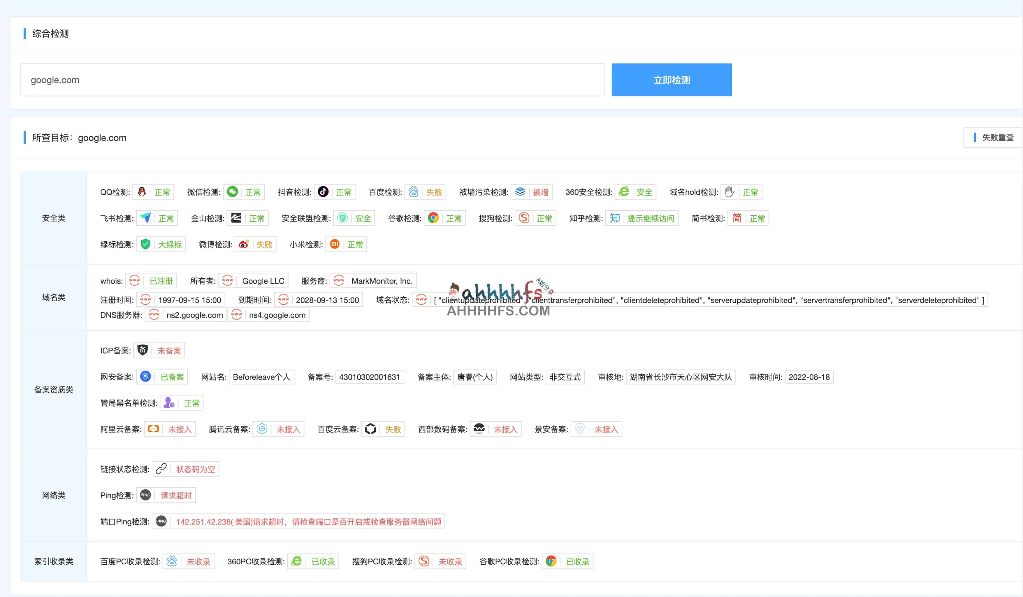网站域名链接检测报警系统-极强检测