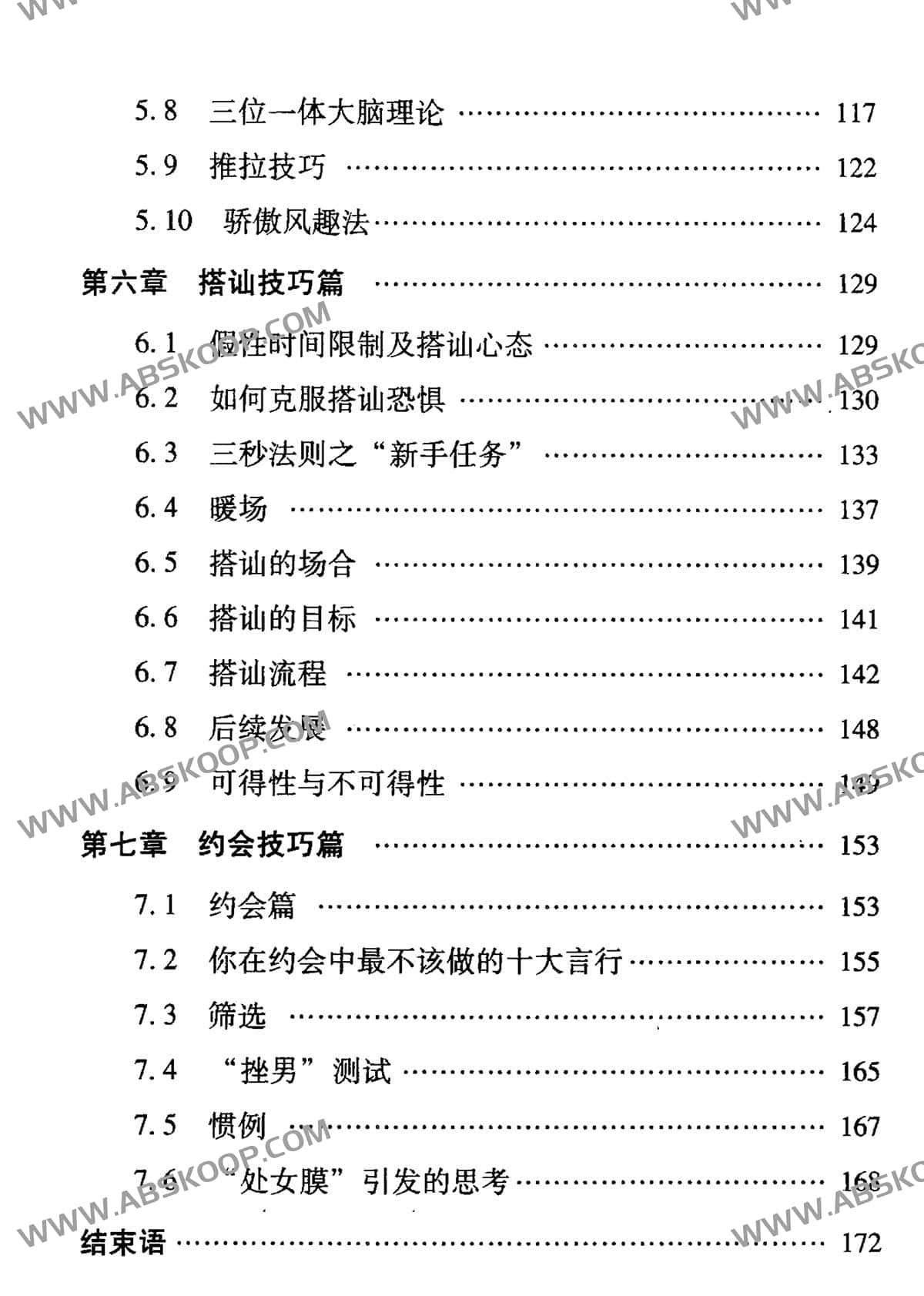 恋爱原本很简单：中国版 把妹达人 李珂珂