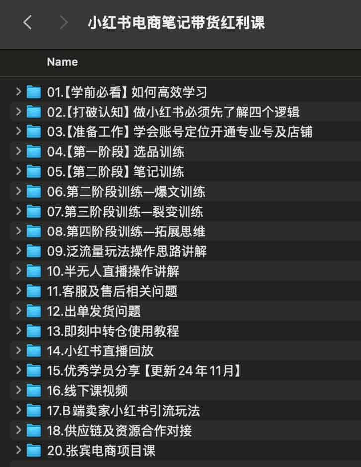 小红书电商笔记带货红利课